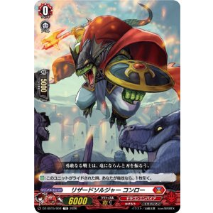 画像: リザードソルジャー コンロー