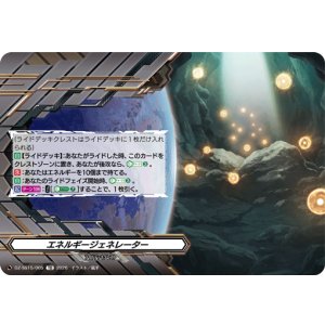 画像: エネルギージェネレーター