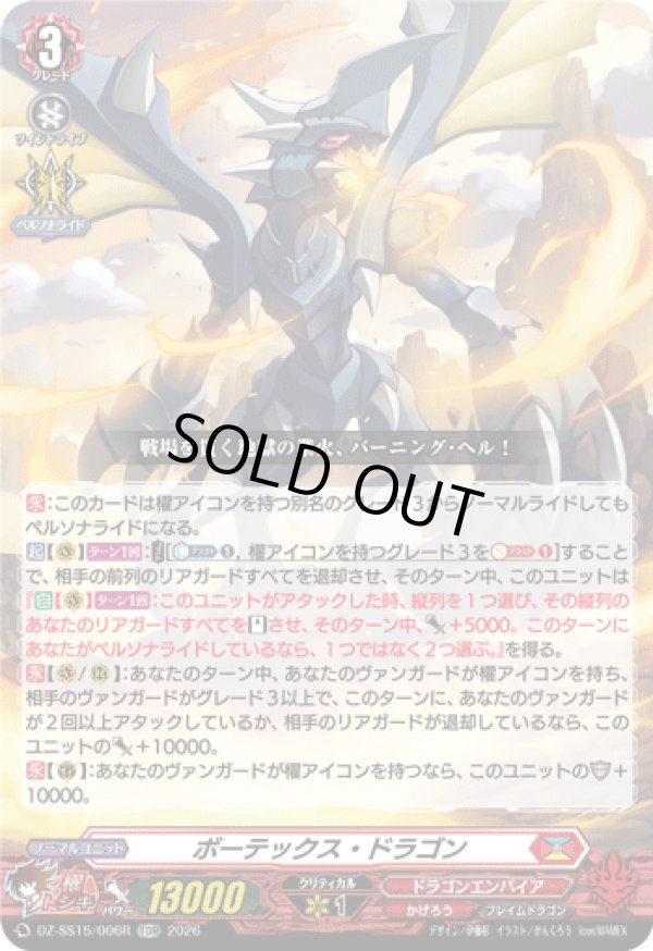 画像1: 【TDR】ボーテックス・ドラゴン