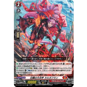 画像: 【TDR】壮鱗の大炎斧 カルガフラン