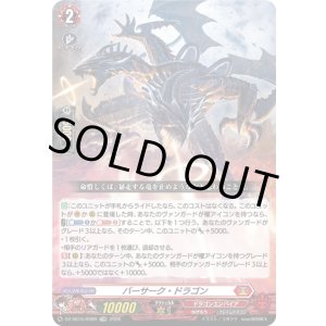 画像: 【TDR】バーサーク・ドラゴン
