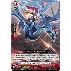 画像: ワイバーンストライク テージャス