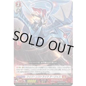 画像: 【TDR】ワイバーンストライク テージャス