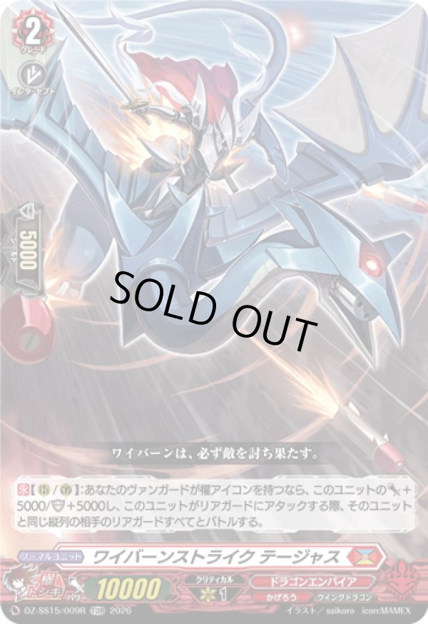 画像1: 【TDR】ワイバーンストライク テージャス