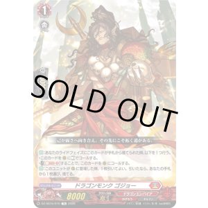 画像: ドラゴンモンク ゴジョー