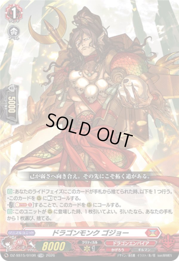 画像1: 【TDR】ドラゴンモンク ゴジョー