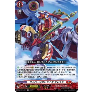 画像: ワイバーンストライク ジャラン