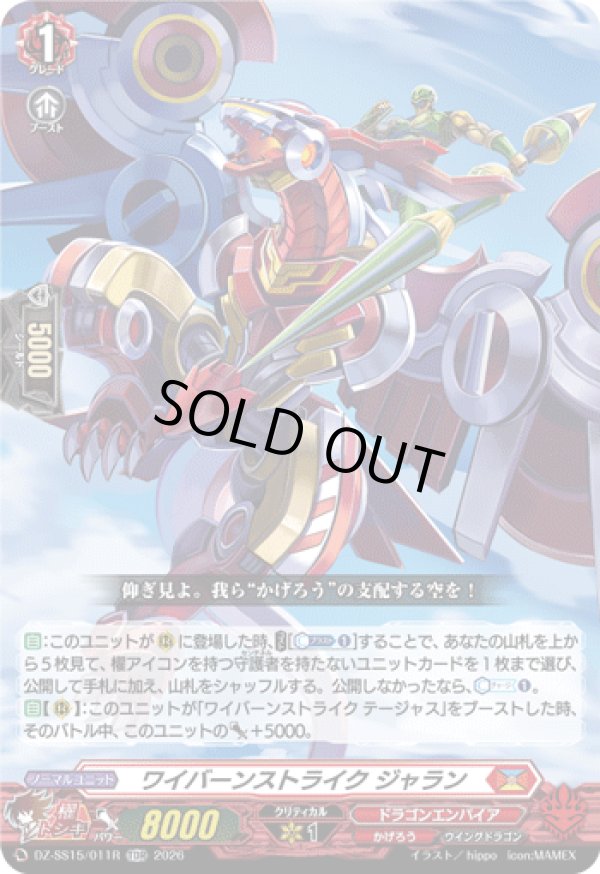 画像1: 【TDR】ワイバーンストライク ジャラン