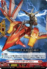 画像: 【TDR】ワイバーンガード バリィ