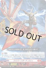 画像: 【TDR】ワイバーンガード バリィ