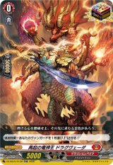 画像: 【TDR】再起の竜神王 ドラグヴェーダ