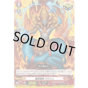 画像: 魔竜導師 ラクシャ