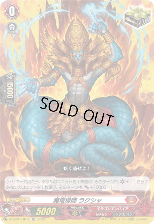 画像1: 魔竜導師 ラクシャ