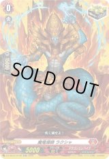 画像: 【TDR】魔竜導師 ラクシャ