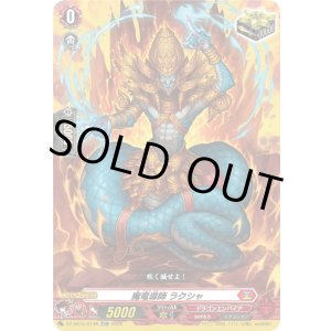 画像: 【TDR】魔竜導師 ラクシャ