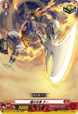 画像: 【TDR】槍の化身 ター