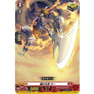 画像: 【TDR】槍の化身 ター