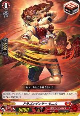 画像: ドラゴンダンサー モニカ