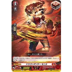 画像: ドラゴンダンサー モニカ