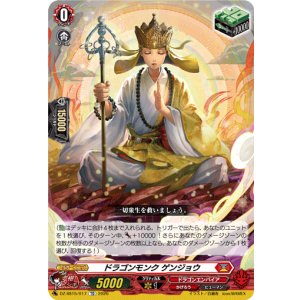 画像: ドラゴンモンク ゲンジョウ
