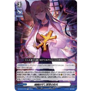 画像: 魂魄封ぜし禁忌の形代