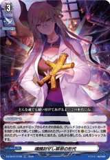 画像: 【TDR】魂魄封ぜし禁忌の形代