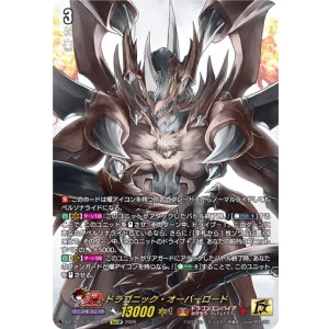 画像: 【15thSP】ドラゴニック・オーバーロード