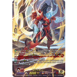 画像: 【15thSP】鎧の化身 バー