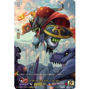 画像: 【15thSP】リザードソルジャー コンロー