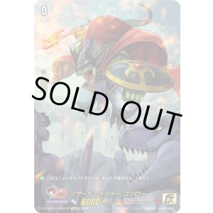 画像: 【15thSP】リザードソルジャー コンロー