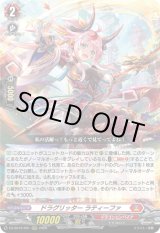画像: ドラグリッター ラティーファ