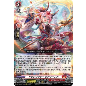 画像: ドラグリッター ラティーファ