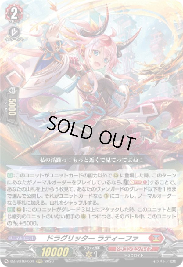 画像1: ドラグリッター ラティーファ