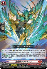 画像: 旋風竜 ヴォルドーン