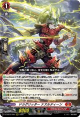 画像: ドラグリッター ナズルディーン