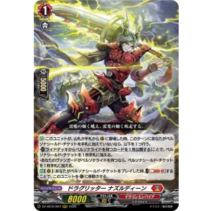 画像: ドラグリッター ナズルディーン