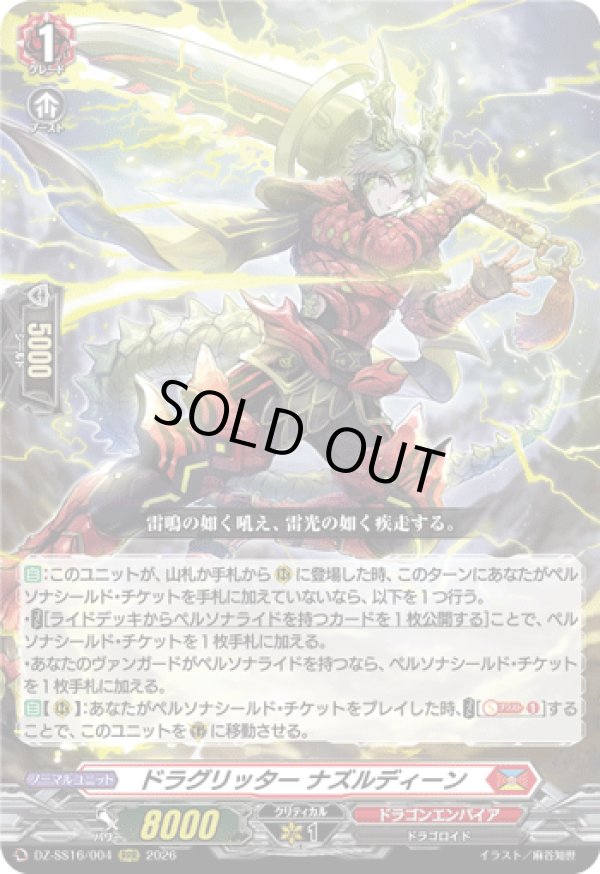 画像1: ドラグリッター ナズルディーン
