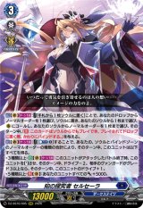 画像: 知の探究者 セルセーラ