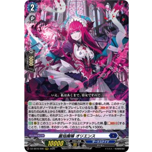 画像: 麗焔魔嬢 オリエンス