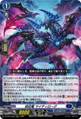 画像: 妖厄竜 マイディローグ