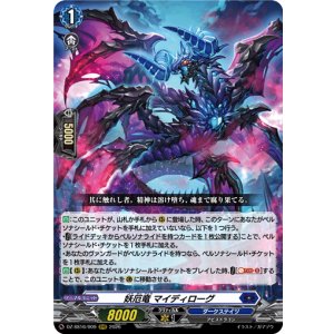 画像: 妖厄竜 マイディローグ
