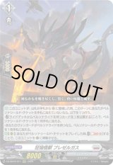 画像: 狂焔怪獣 ブレゼルガス