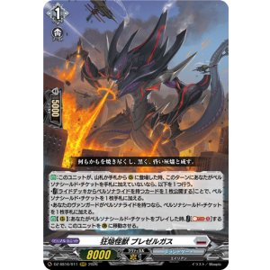 画像: 狂焔怪獣 ブレゼルガス