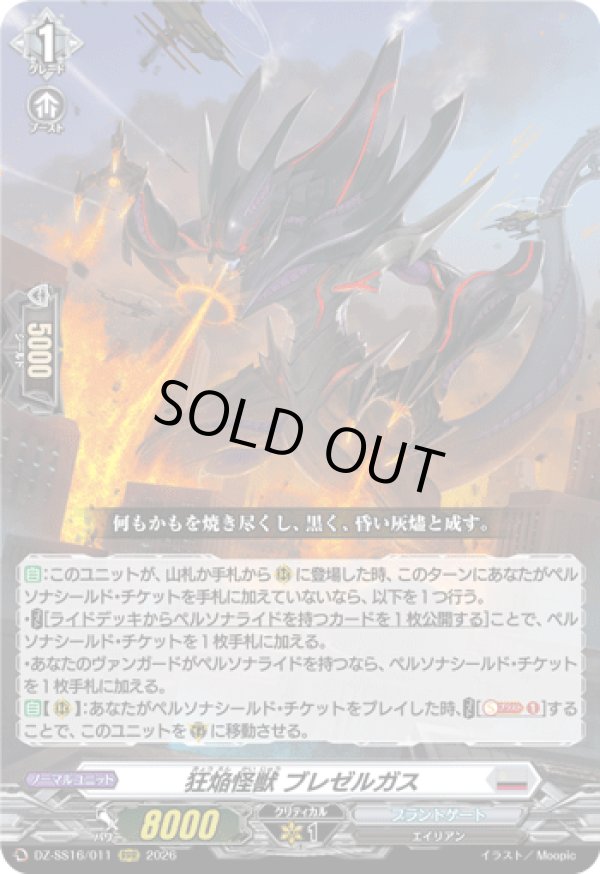 画像1: 狂焔怪獣 ブレゼルガス