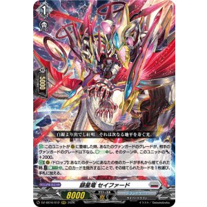 画像: 銀星竜 セイファード