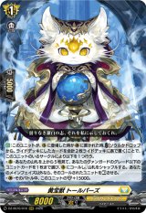 画像: 黄宝獣 トールパーズ