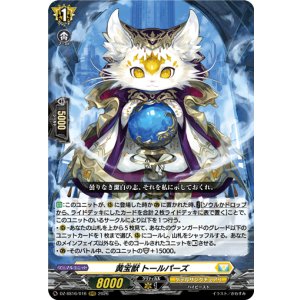 画像: 黄宝獣 トールパーズ