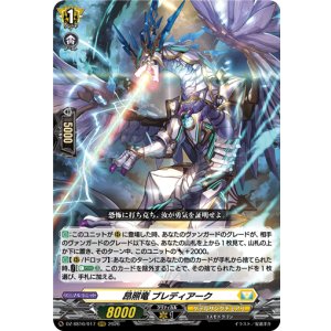 画像: 昂照竜 ブレディアーク
