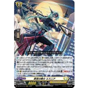 画像: 終夜の騎士 エスニア