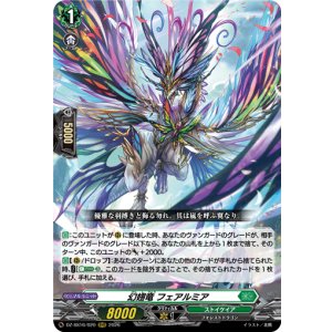 画像: 幻翅竜 フェアルミア